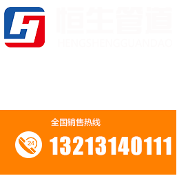 河南恒生管道制造有限公司